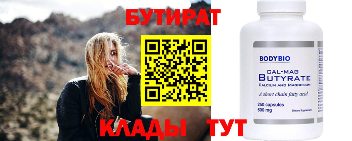 Бутират бутандиол Ливны