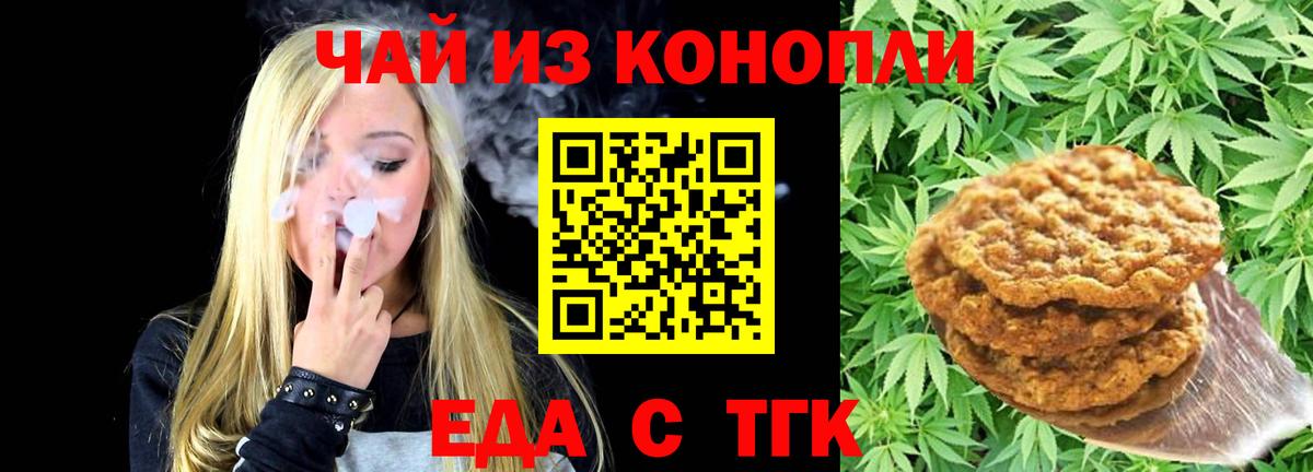 Печенье с ТГК конопля Ливны