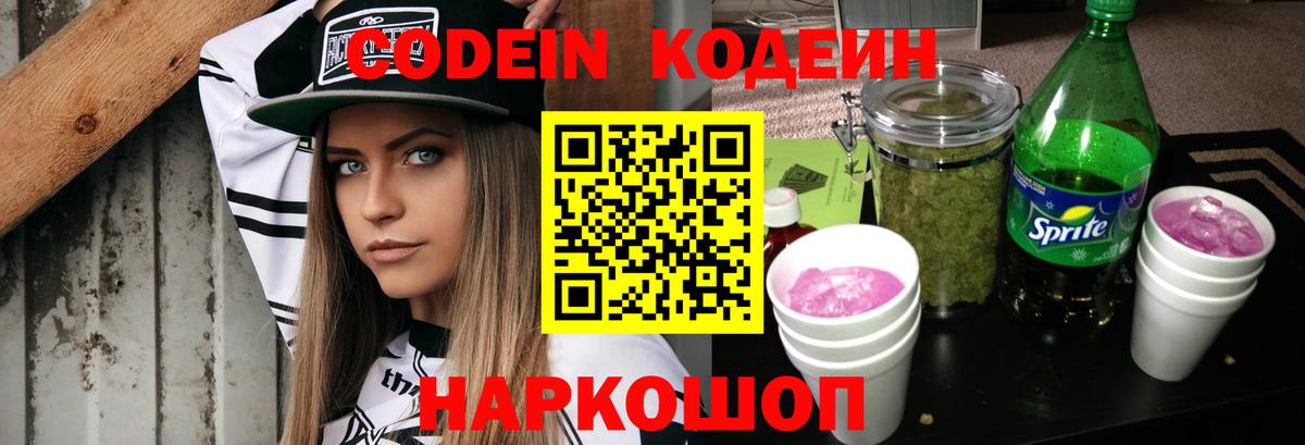 Кодеин напиток Lean (лин) Ливны