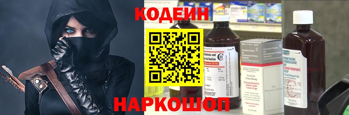 Codein Purple Drank  Кодеиновый сироп Lean Purple Drank  купить наркоту  Вход с VPN  Ливны 
