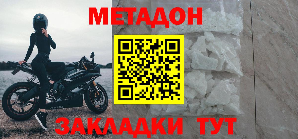 Ливны  Метадон VHQ  Вход с VPN  Метадон methadone 