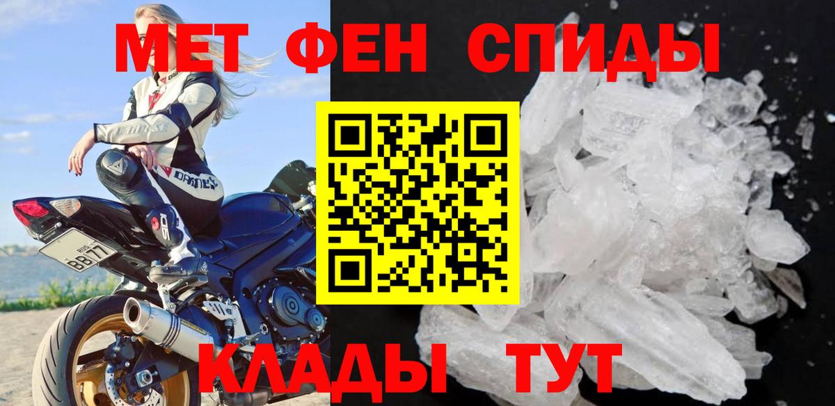МЕТАМФЕТАМИН Methamphetamine Ливны