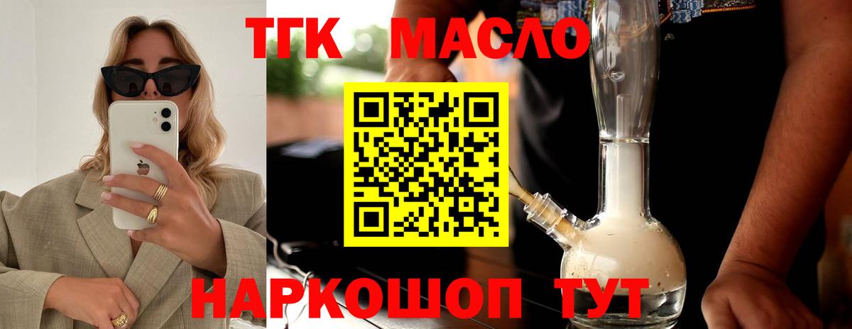 ТГК THC oil Ливны